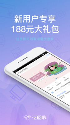 泛回收最新版 截图1