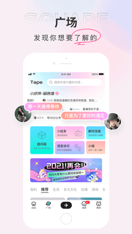 Tape匿名提问箱app 截图2