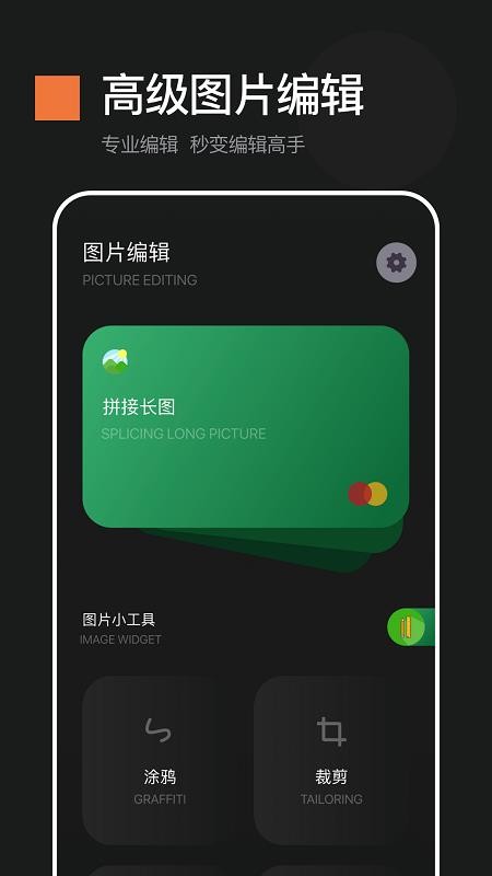 截图宝最新版 截图2