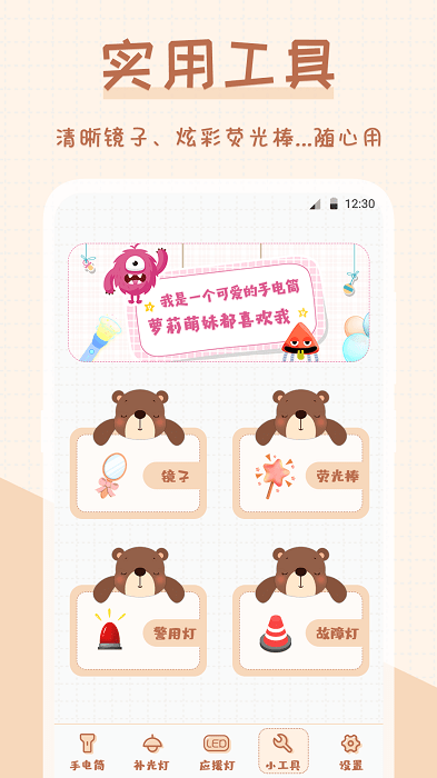 超萌手电筒APP 截图4