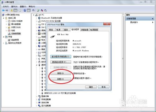 轻松学会！禁用USB接口的两大实用方法 2