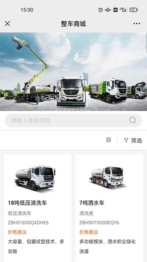 盈峰环卫app 截图2