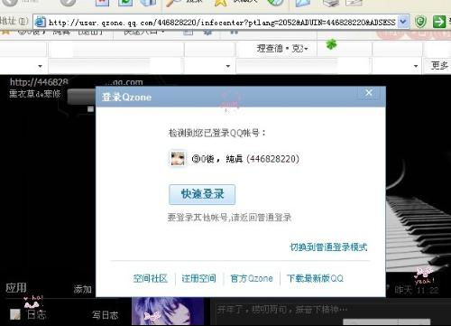 无法访问QQ空间的原因探究 4
