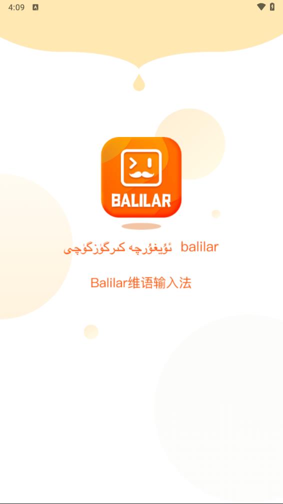 Balilar维语输入法手机版 截图1