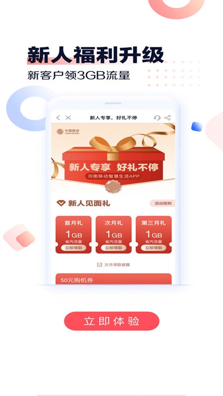 中国移动河南APP 1