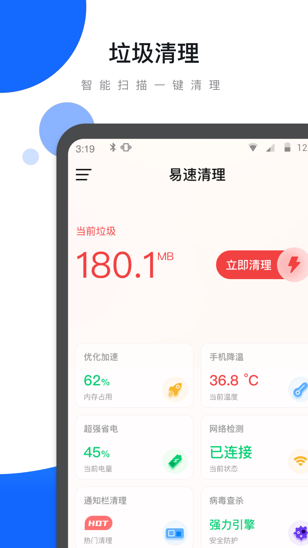 易速清理 截图4