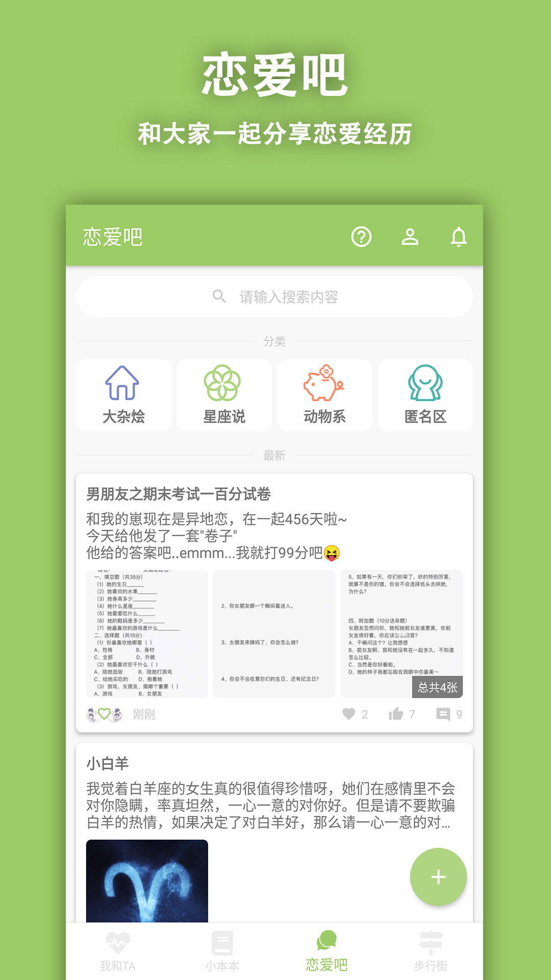 鱼笙恋爱记录 截图3