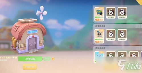 如何在摩尔庄园为休眠洒水机充电 1