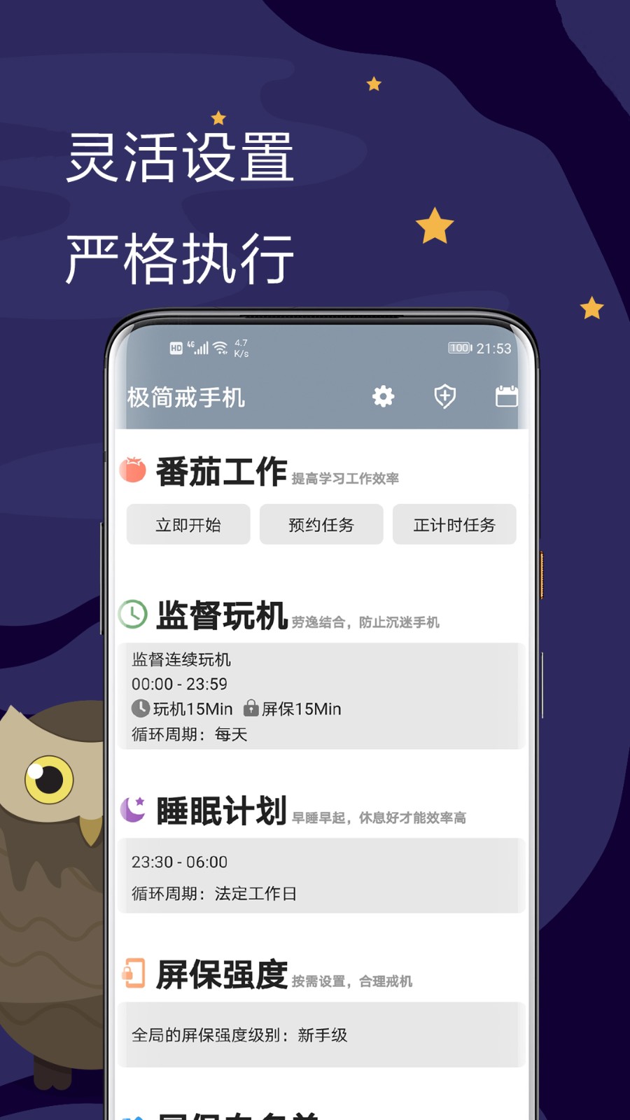极简戒手机 截图3