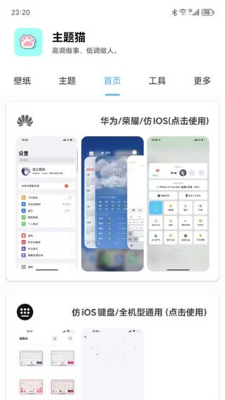 主题猫 截图4