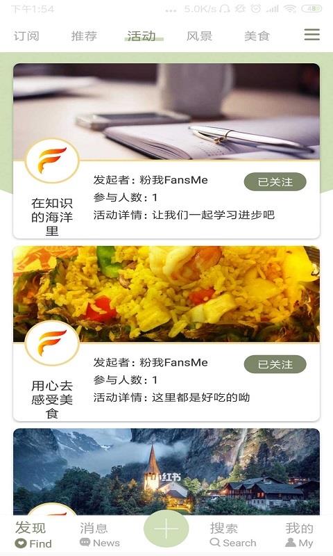 粉我FansMe 截图3