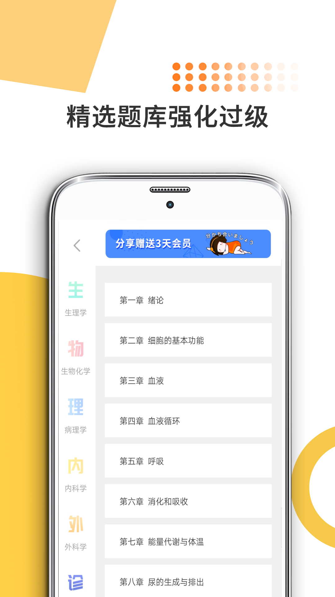 医学考研app 1