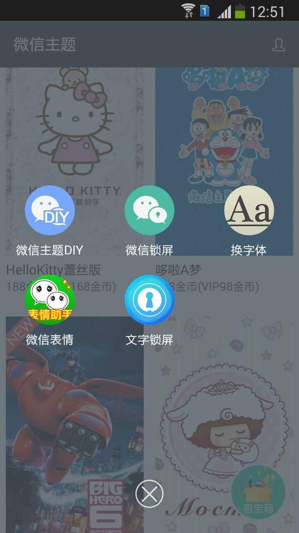 微信主题app 截图3