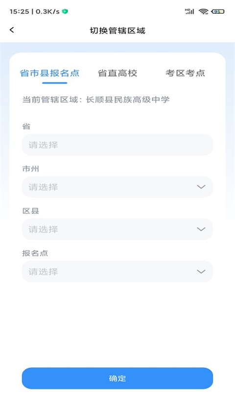 最新版的贵州招考app 截图4