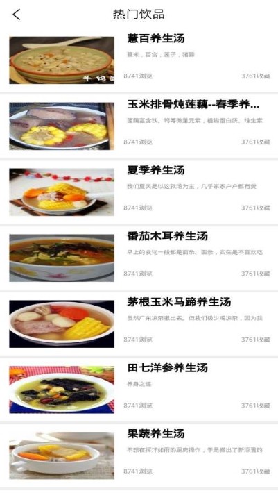 美食小助手app 截图4