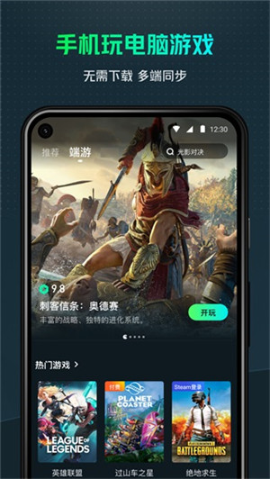 虎牙云游戏免费版 截图2