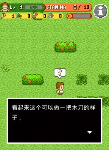 无人岛大冒险汉化版 截图4