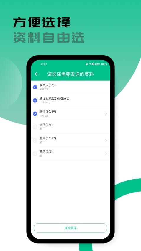 行云换机宝 截图3
