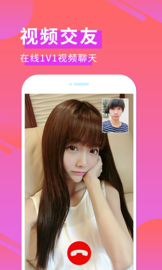 单身约会交友 截图4