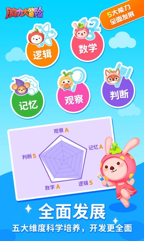 脑力大冒险 截图3