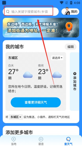 心悦天气 截图4