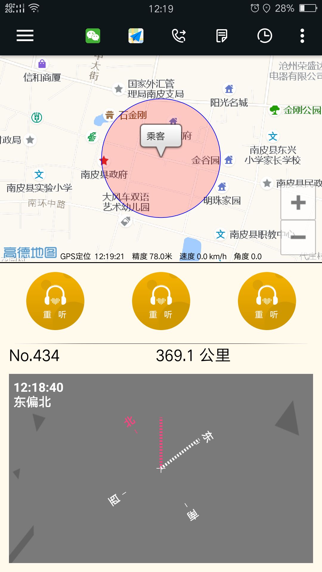 古城电召司机端安卓版 1