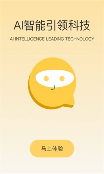 大爱AI软件 截图3