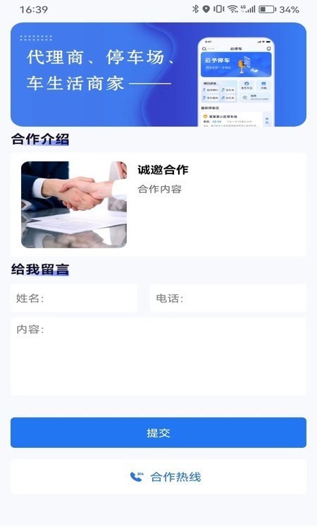 云予停车app 截图4