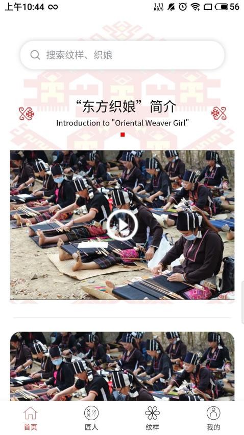 东方织娘最新版 截图4