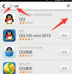 轻松学会！手机版QQ下载教程 1