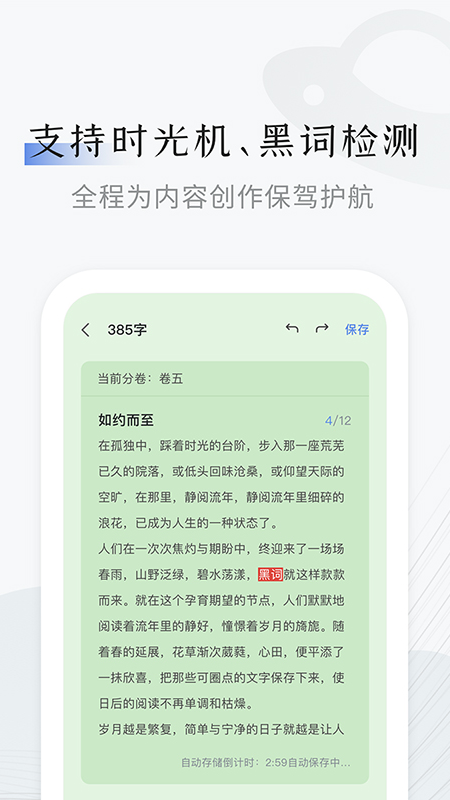 小黑屋云写作app 截图3