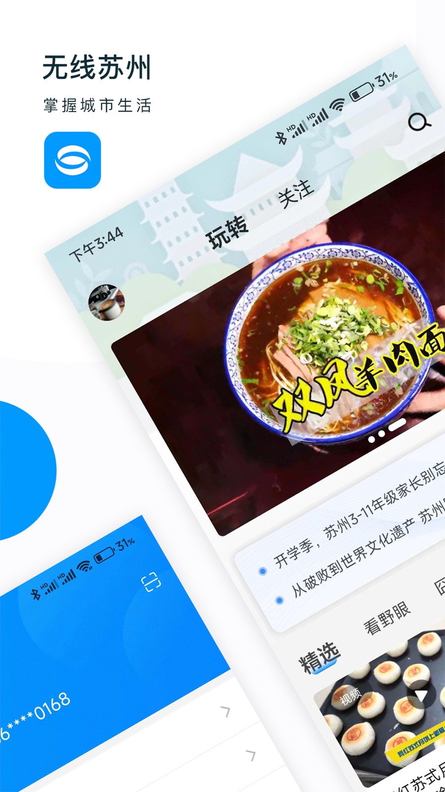 无线苏州APP 截图2