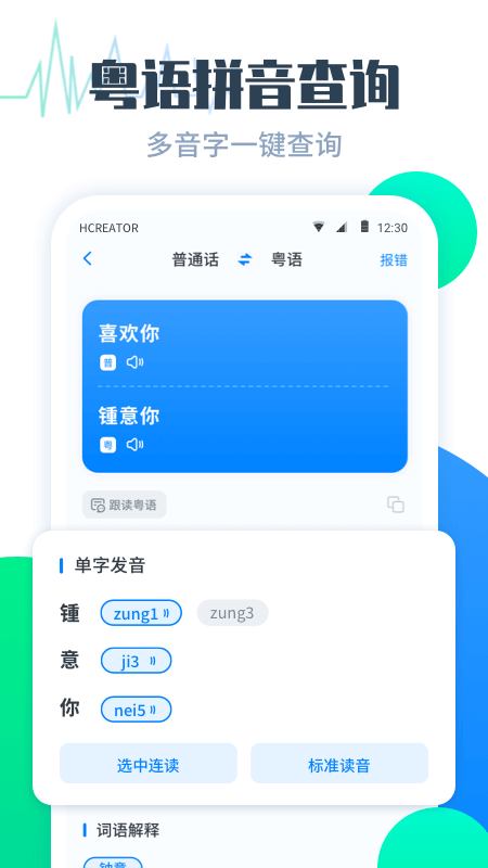 粤语翻译帮 截图3