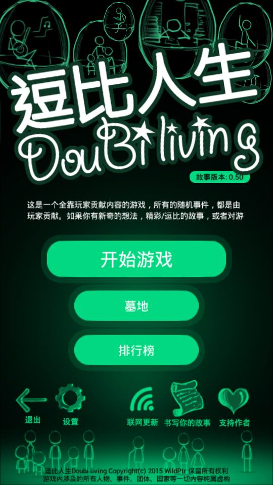 我的逗比人生最新版 截图4