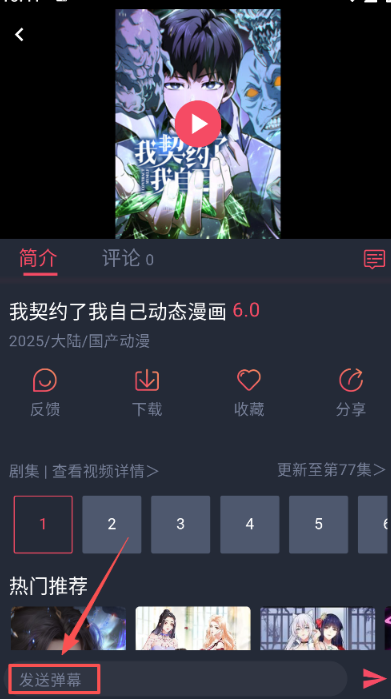 番茶屋动漫手机版 截图4