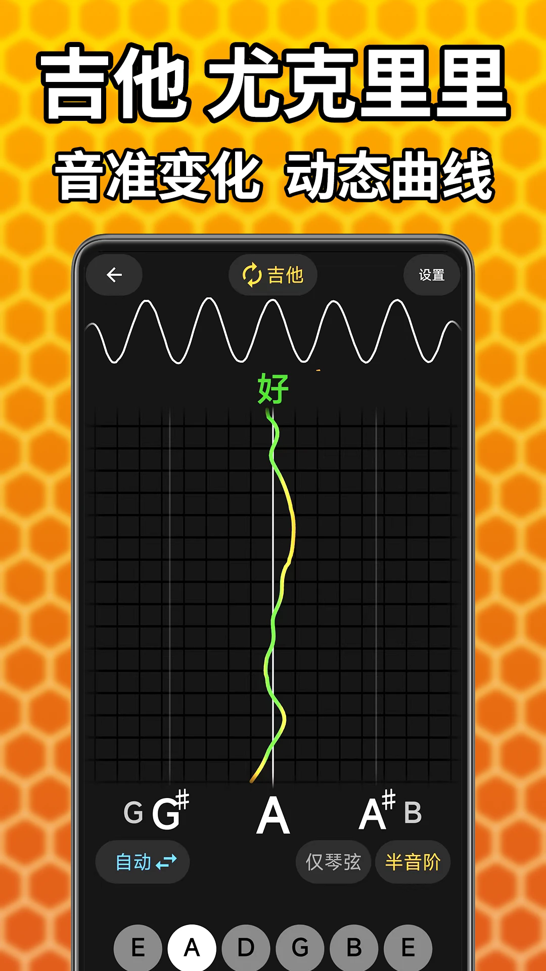 吉他调音精灵app 截图1