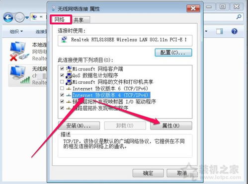 Win7系统提示本地连接正在获取网络地址，如何解决？ 3