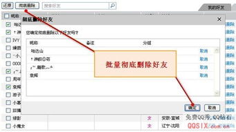 一键搞定！QQ快速批量删除好友教程 4