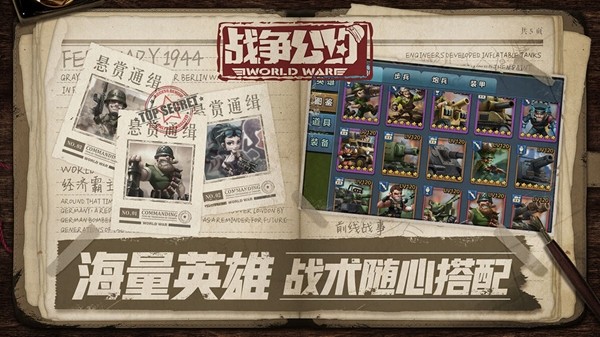 战争公约 截图5
