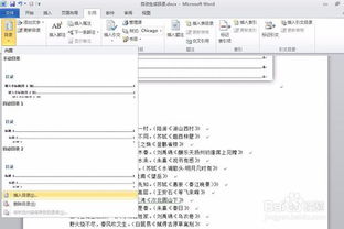 Word2010打造专业级目录的实用技巧 2