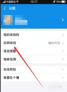 花呗如何轻松实现资金提现？ 2