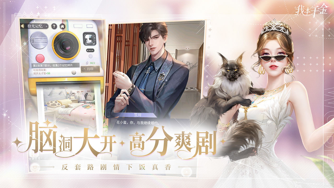 我本千金游戏内置菜单版 截图3
