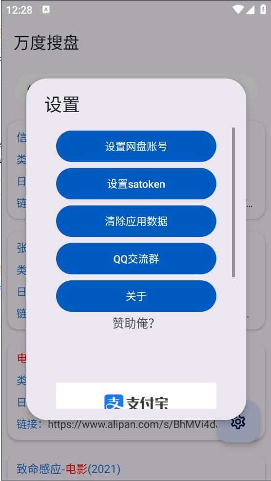万度搜盘 截图2