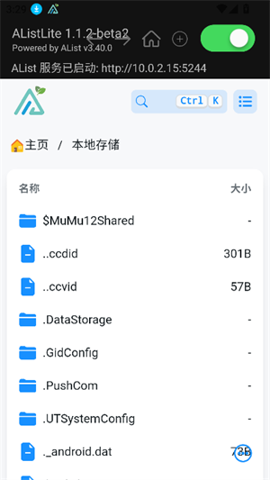 alistlite官方版 截图3