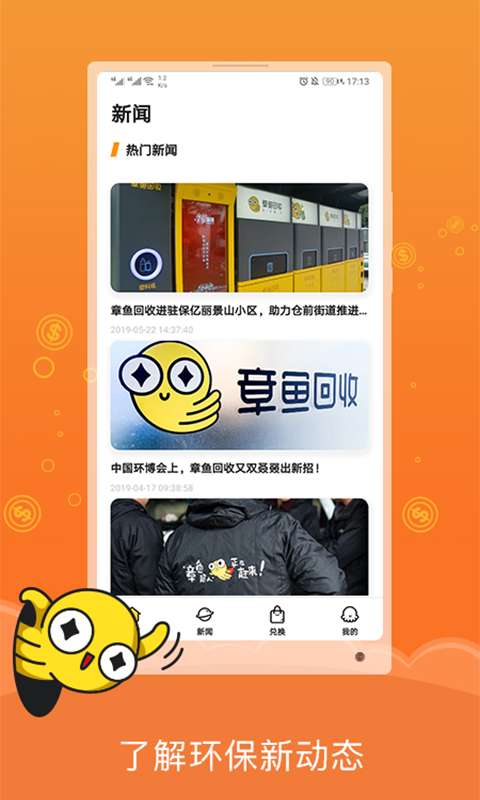章鱼回收 截图4