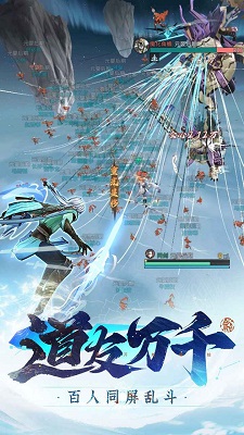 问剑长生无限资源版 截图5