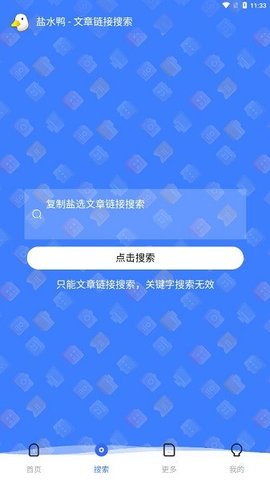 盐水鸭最新版 截图3