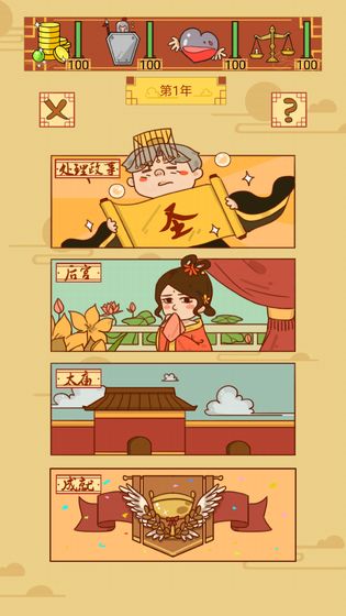 皇上你好蔡啊 截图2