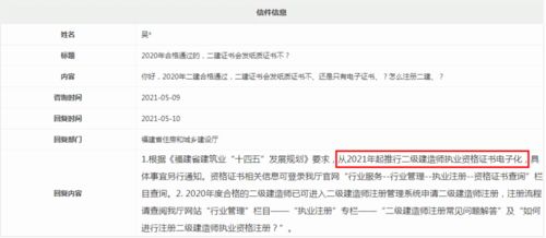 如何快速查询二建证书信息 1
