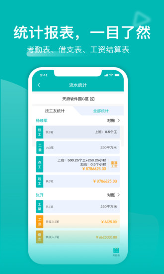 工地记工记账app 截图4